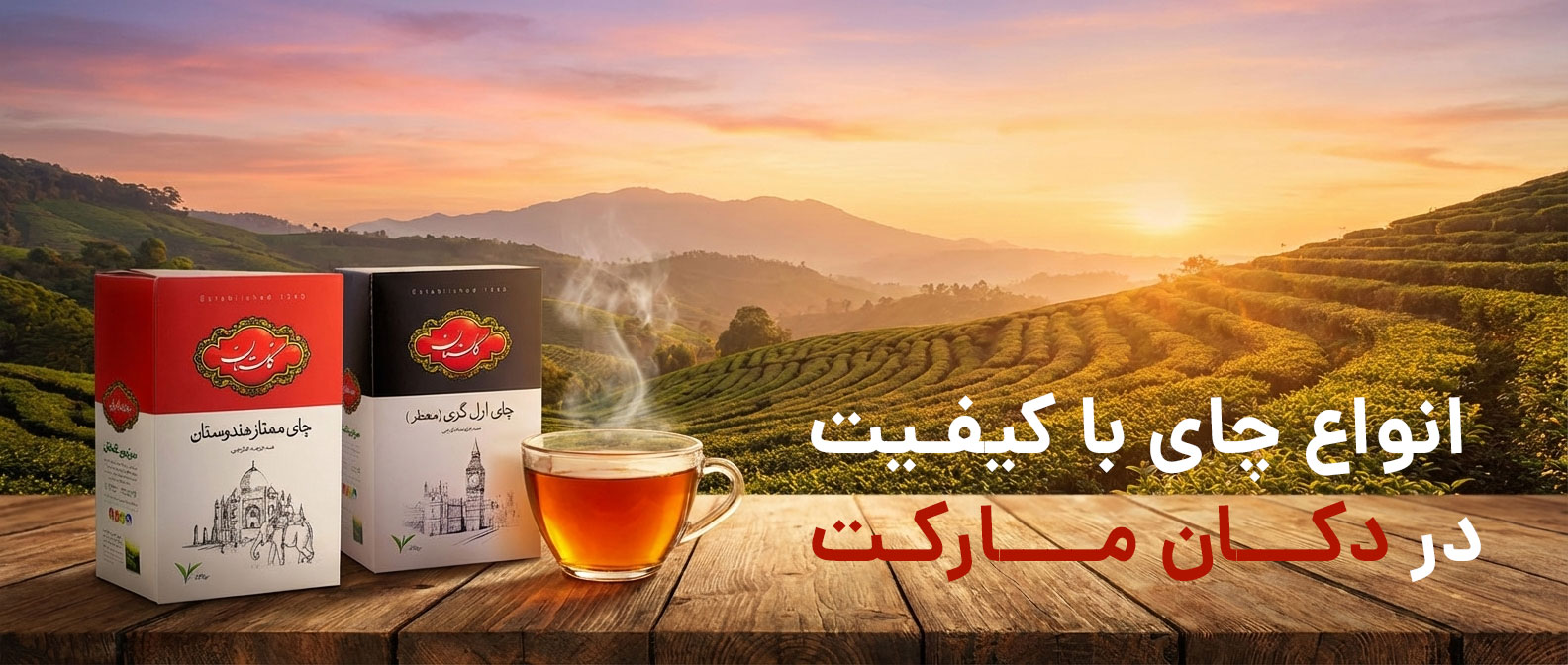 چای