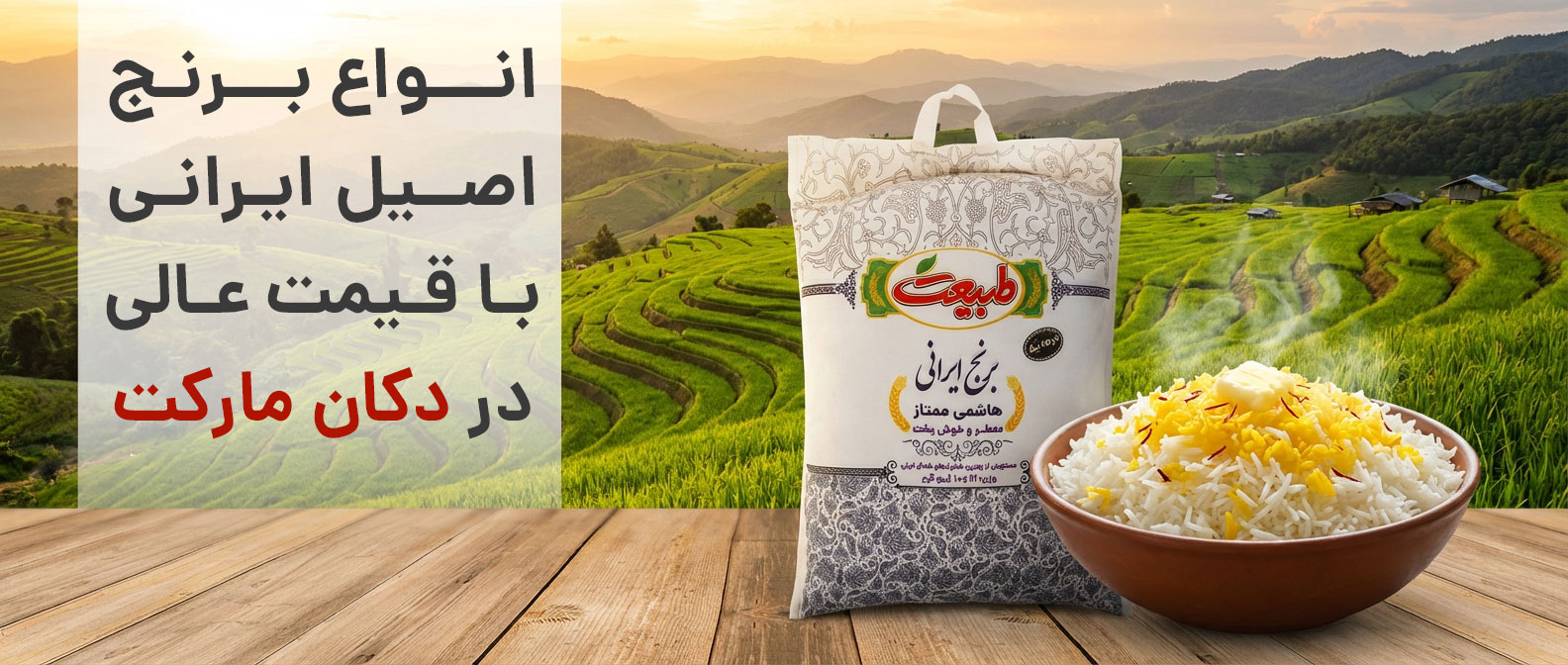 برنج